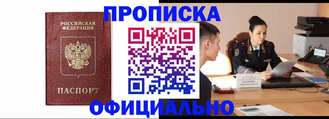 прописка ребенка в Данилове