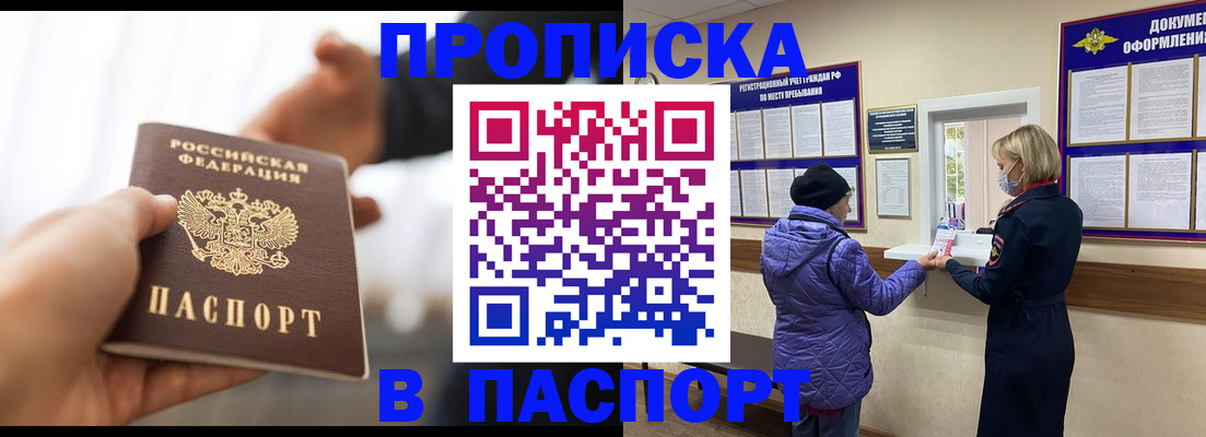 прописка законно в Данилове