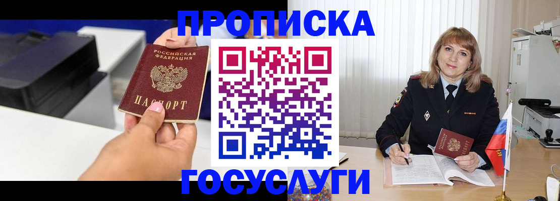 прописка для школы в Данилове